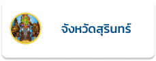 จังหวัด